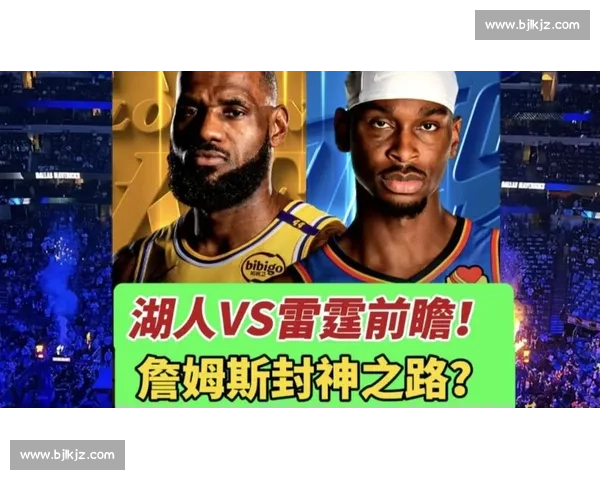 雷霆vs湖人录像完整版回顾 詹姆斯与亚历山大巅峰对决精彩瞬间全解析
